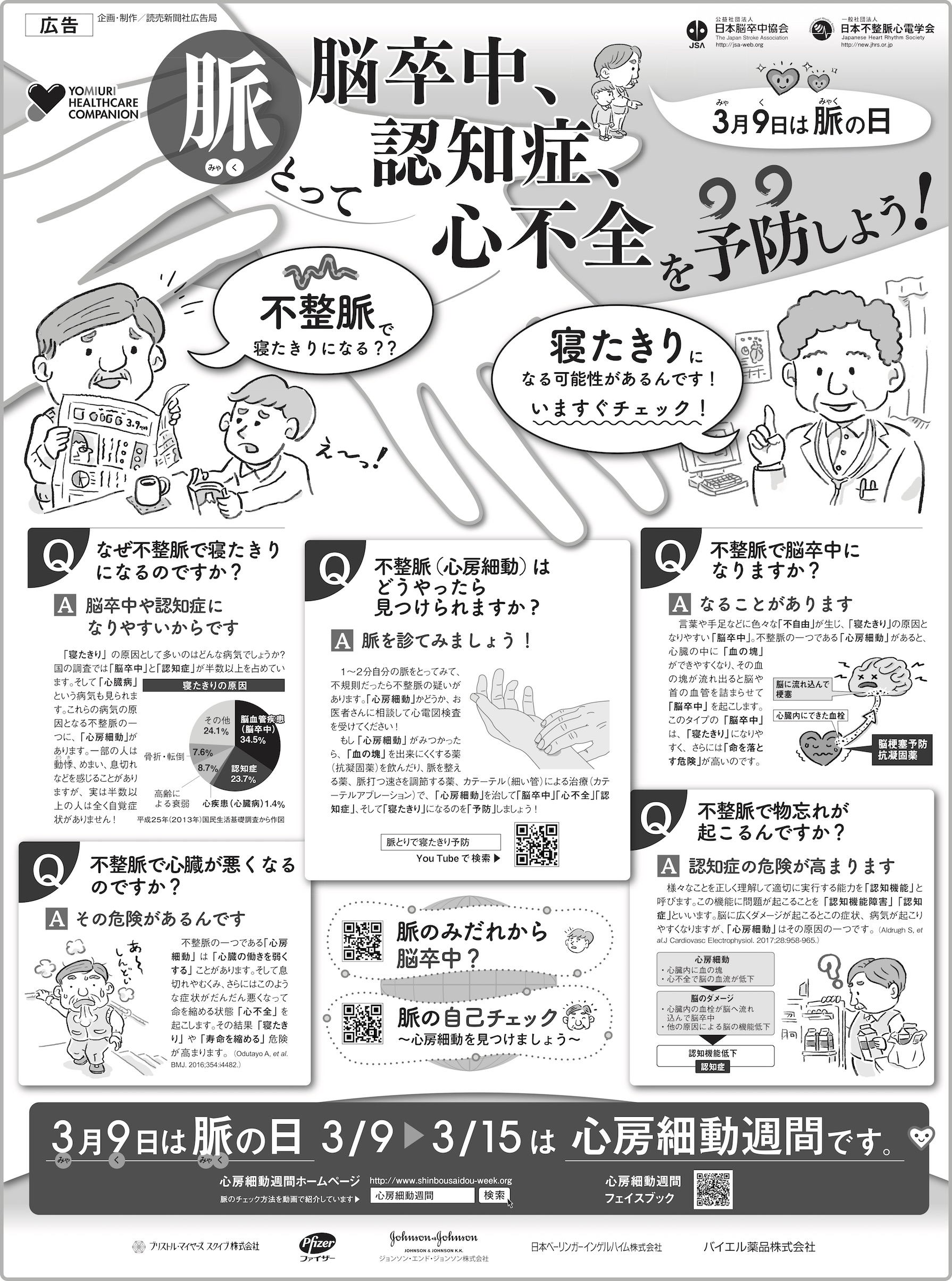 2018年3月9日 読売新聞広告