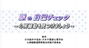 脈の自己チェック